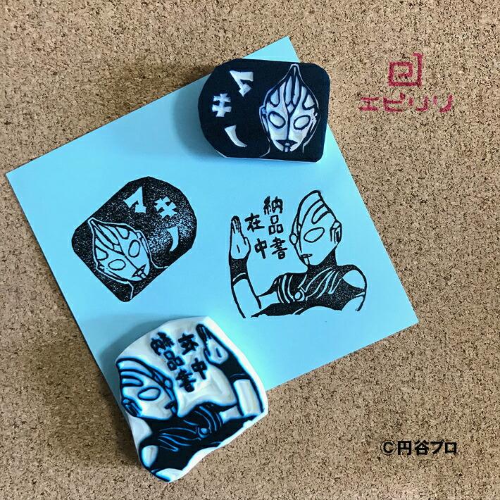 お名前はんこ消しゴム（ ウルトラマンティガ ）文字彫りサービスつき