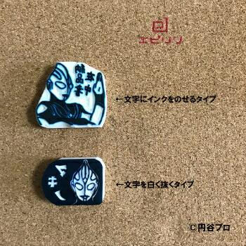 お名前はんこ消しゴム（ ウルトラマンティガ ）文字彫りサービスつき