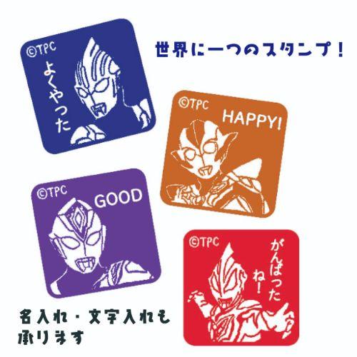 ウルトラマン ラバースタンプ 名入れ 文字入れ（ニュー