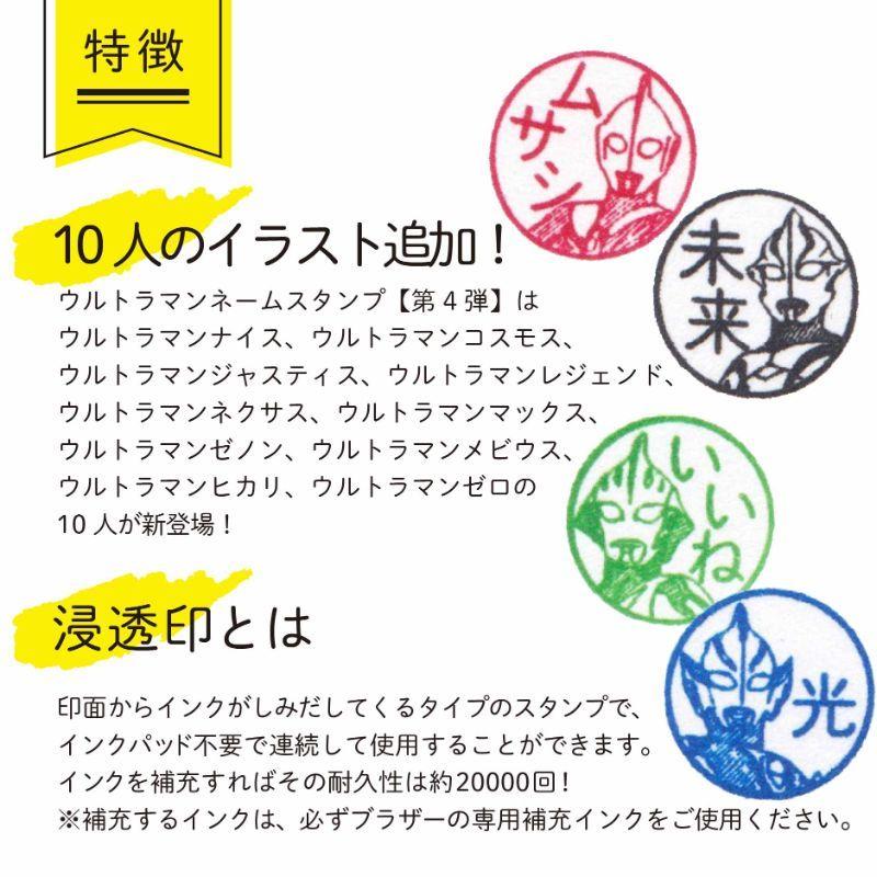 ウルトラマンネームスタンプ （第4弾） ウルトラマンナイス コスモス 