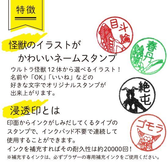 ウルトラ怪獣 ネームスタンプ ネーム印 認印 浸透印 先生スタンプ ご 