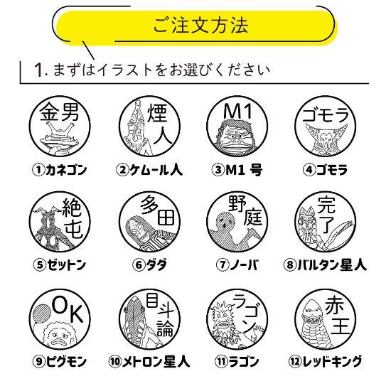 ウルトラ怪獣 ネームスタンプ ネーム印 認印 浸透印 先生スタンプ ご 