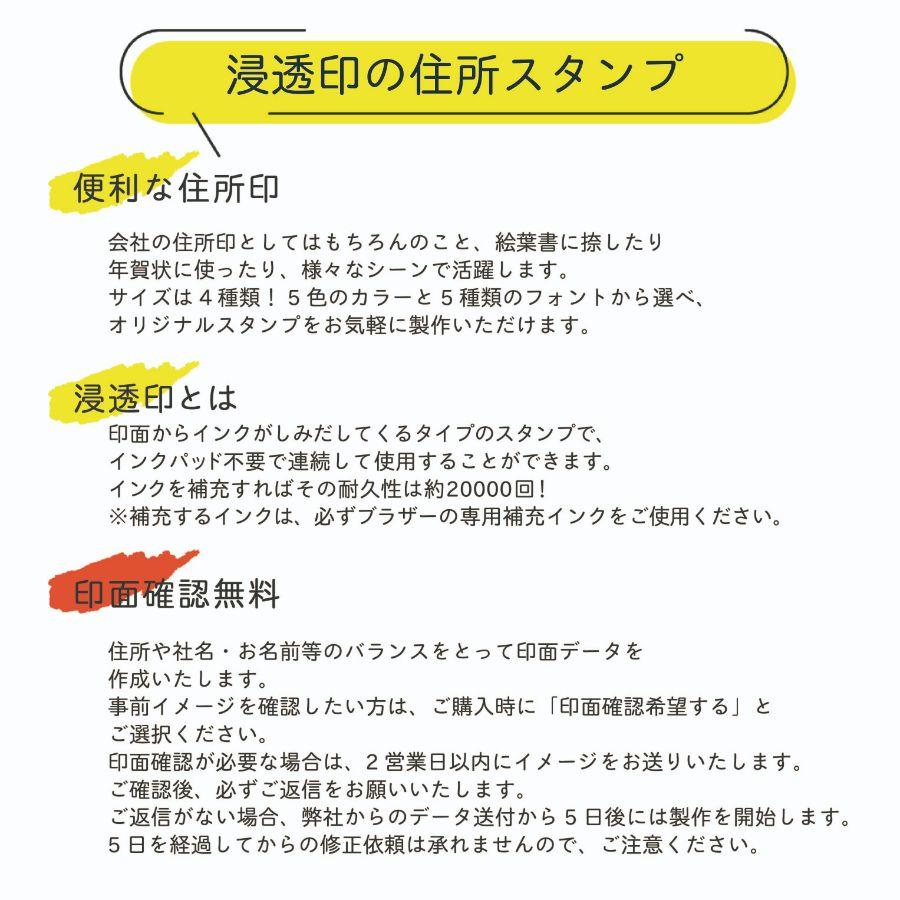 お試し特価1回限り  ブラザー住所印 浸透印 27×70mm スタンプ台不要｜epic-and-lyric｜03