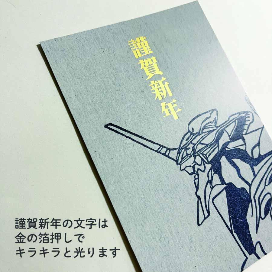 NEW YEAR CARD （EVA初号機）｜ エヴァンゲリオン ポストカードはがき1