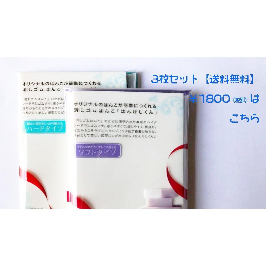 年末のプロモーション特価 消しゴムはんこ ヒノデワシ はんけしくん 消しゴムスタンプ はんけしくん600 トレーシングペーパー入り Materialworldblog Com