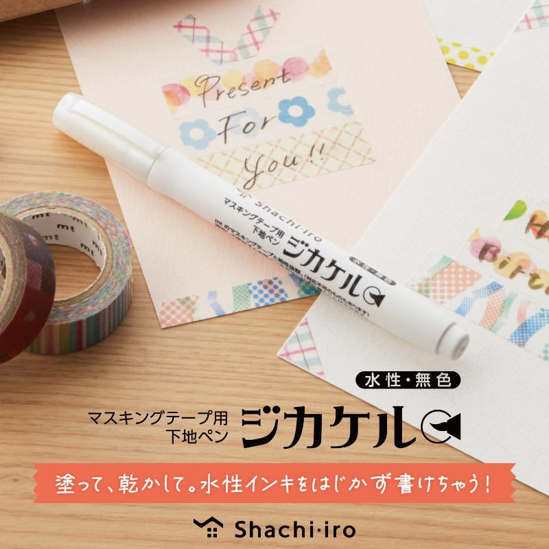 ジカケル シヤチハタ マスキングテープ用下地ペン | 