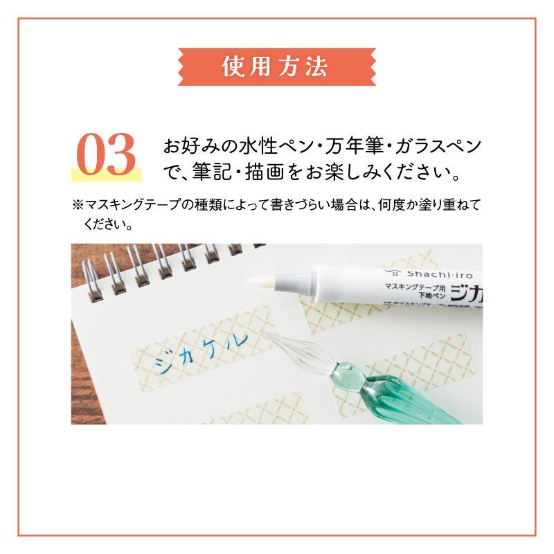 ジカケル シヤチハタ マスキングテープ用下地ペン |  | 07