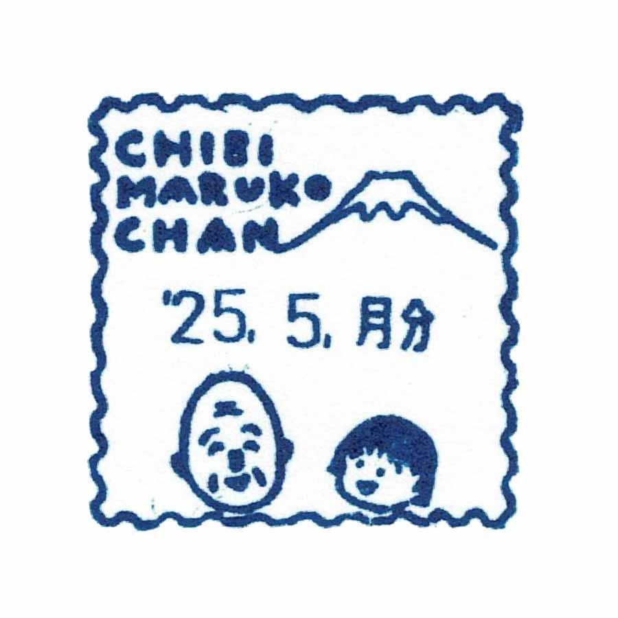 ちびまる子ちゃん 日付スタンプ Mサイズ ｜日付印 かわいい ラバー