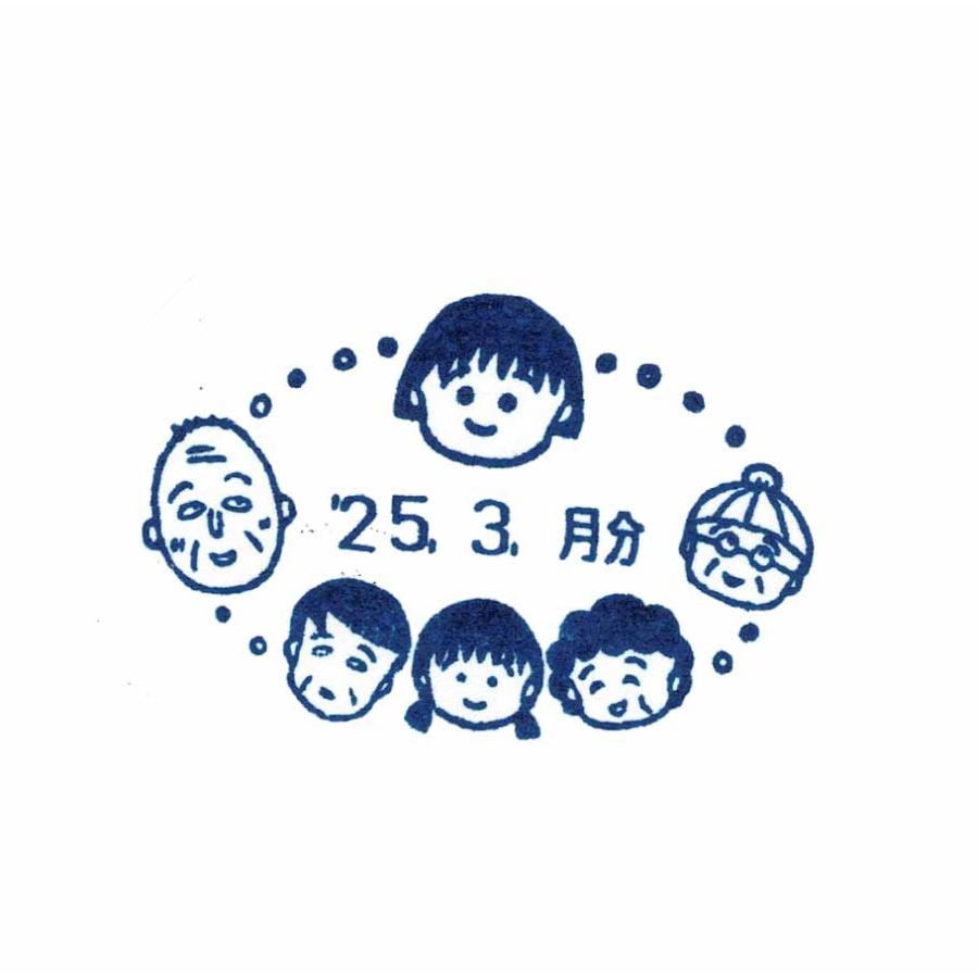ちびまる子ちゃん 日付スタンプ小判型 ｜日付印 かわいい ラバー