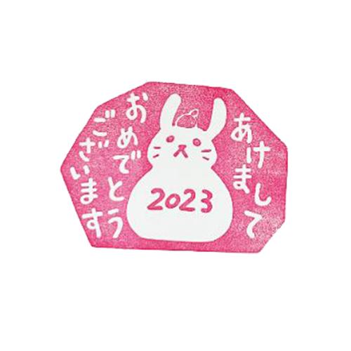 年賀状 23 兎年 うさぎ スタンプ 送料無料 消しゴムはんこ Nenga03 消しゴムはんことギフトのエピリリ 通販 Yahoo ショッピング