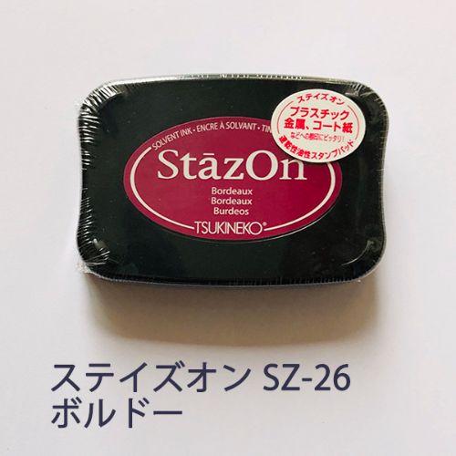 ツキネコ様 ステイズオン staz on ツキネコ スタンプ インク sz-26 ボルドー