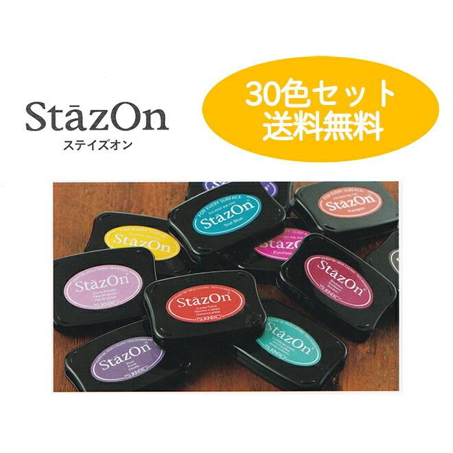 スタンプ台 ステイズオン 全色 ツキネコ StazOn 30色セット スタンプ