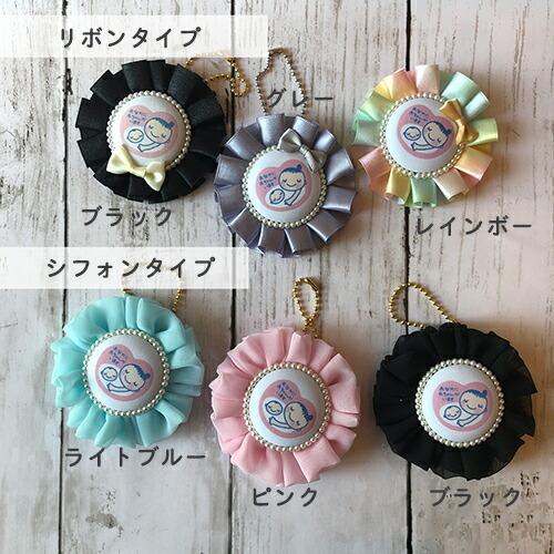 マタニティロゼット マタニティマーク キーホルダー ロゼット マタニティロゼット マタニティマーク キーホルダー ロゼット