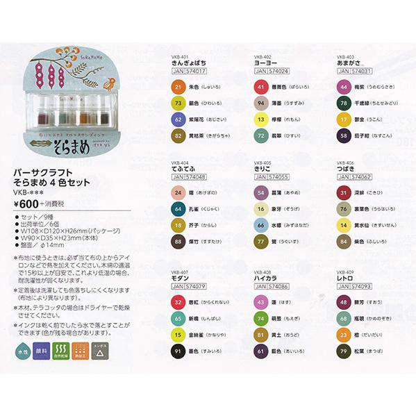 そらまめ ツキネコ 全色セット versa craft バーサクラフト スタンプ