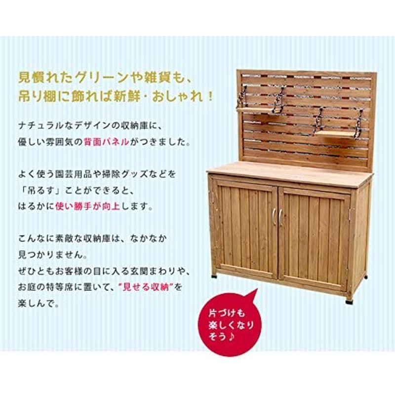 パネル付き収納庫100　ブラウン　YB-202NW100(SST)　幅100cm　木製　屋外　作業台　バックパネル　収納庫　庭　物置き　ガー