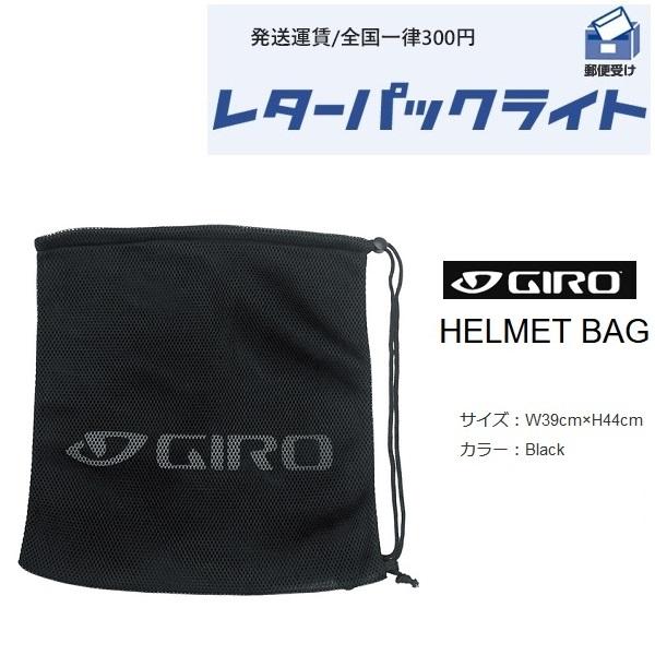 GIRO HELMET BAG ヘルメットバッグ 20202021 自転車 スキー ヘルメット等に GRHBAG012021エピカ