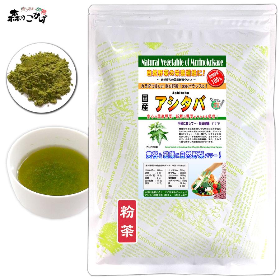 K 国産 アシタバ 粉末 (60g) 東京・徳島県産 明日葉 (放射能検査済・残留農薬検査済) 北海道 沖縄 離島も無料配送可 森のこかげ 売筋粉 国粉末 | 森のこかげ