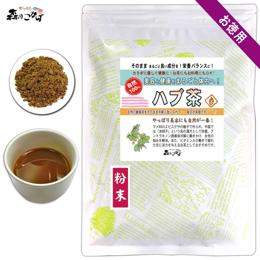461円 贈呈 ハブ茶 粉末 500g はぶ茶 パウダー ケツメイシ 残留農薬検査済み 送料無料 北海道 沖縄 離島も無料配送可 森のこかげ 売筋粉
