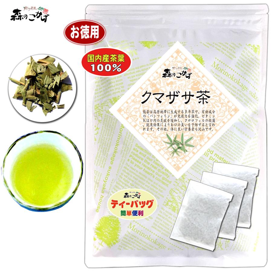 森のこかげ 3 国産 クマザサ茶 3g×70p 北海道・岩手県産 熊笹茶 くま