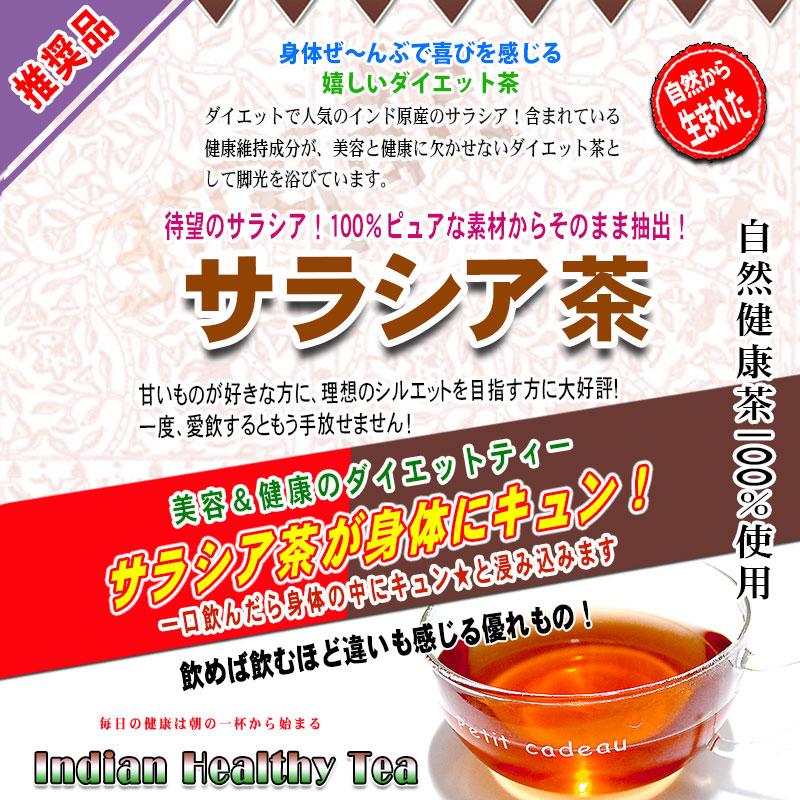 森のこかげ S サラシア茶 3g×100p ティーバッグ さらしあ茶 サラシア