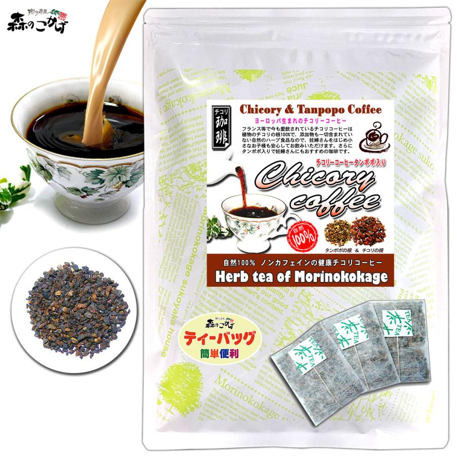 森のこかげ Q チコリ コーヒー タンポポ入り 2.5g×50p ティーバッグ