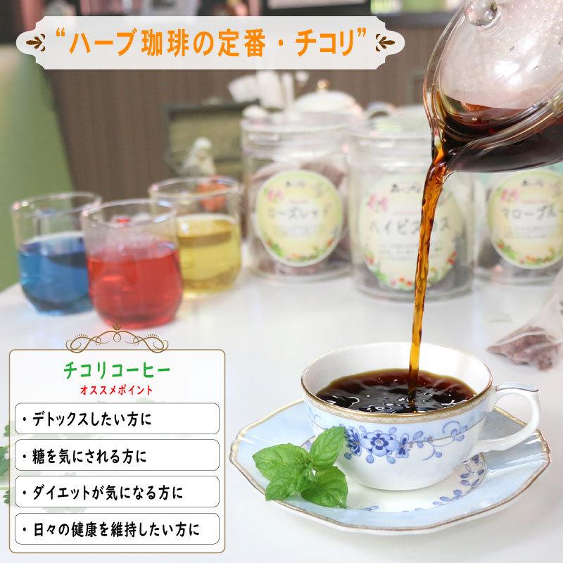 森のこかげ Q チコリ コーヒー タンポポ入り 2.5g×50p ティーバッグ