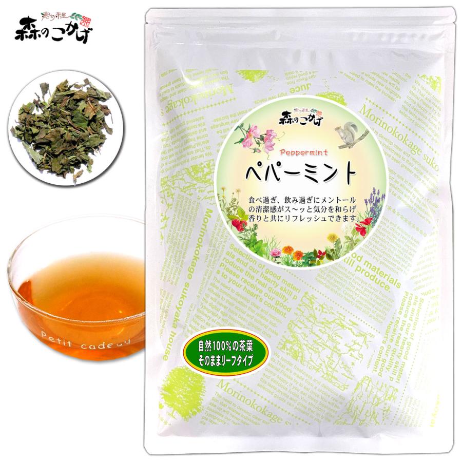 A ペパーミントティー (80g) オーガニック 原料使用 (残留農薬検査済) 北海道 沖縄 離島も無料配送可 森のこかげ ハリフ の商品画像