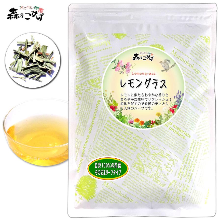 A レモングラスティー 130g オーガニック 原料使用 レモンの爽やかな香り (残留農薬検査済) 北海道 沖縄 離島も無料配送可 森のこかげ ハリフ の商品画像