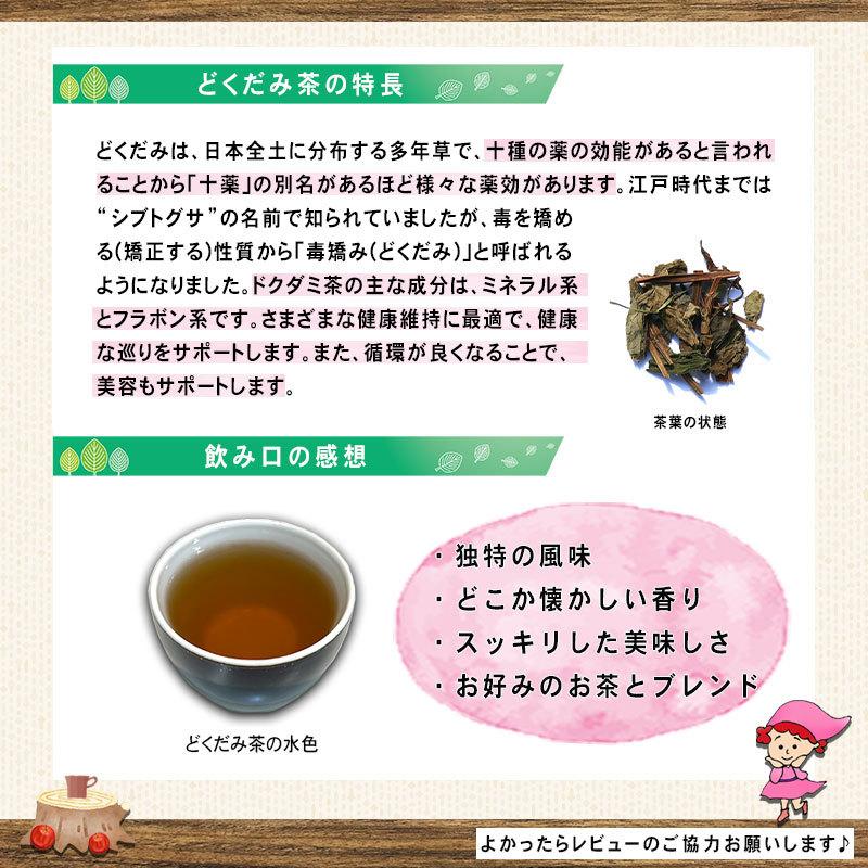 2 どくだみ茶 3g×40p ドクダミ茶 ティーバッグ (残留農薬検査済) 北海道 沖縄 離島も無料配送可 森のこかげ 健少T｜epicot｜03