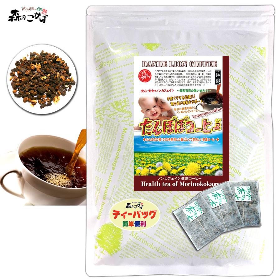 森のこかげ V タンポポコーヒー 2.5g×30p ティーバッグ たんぽぽ