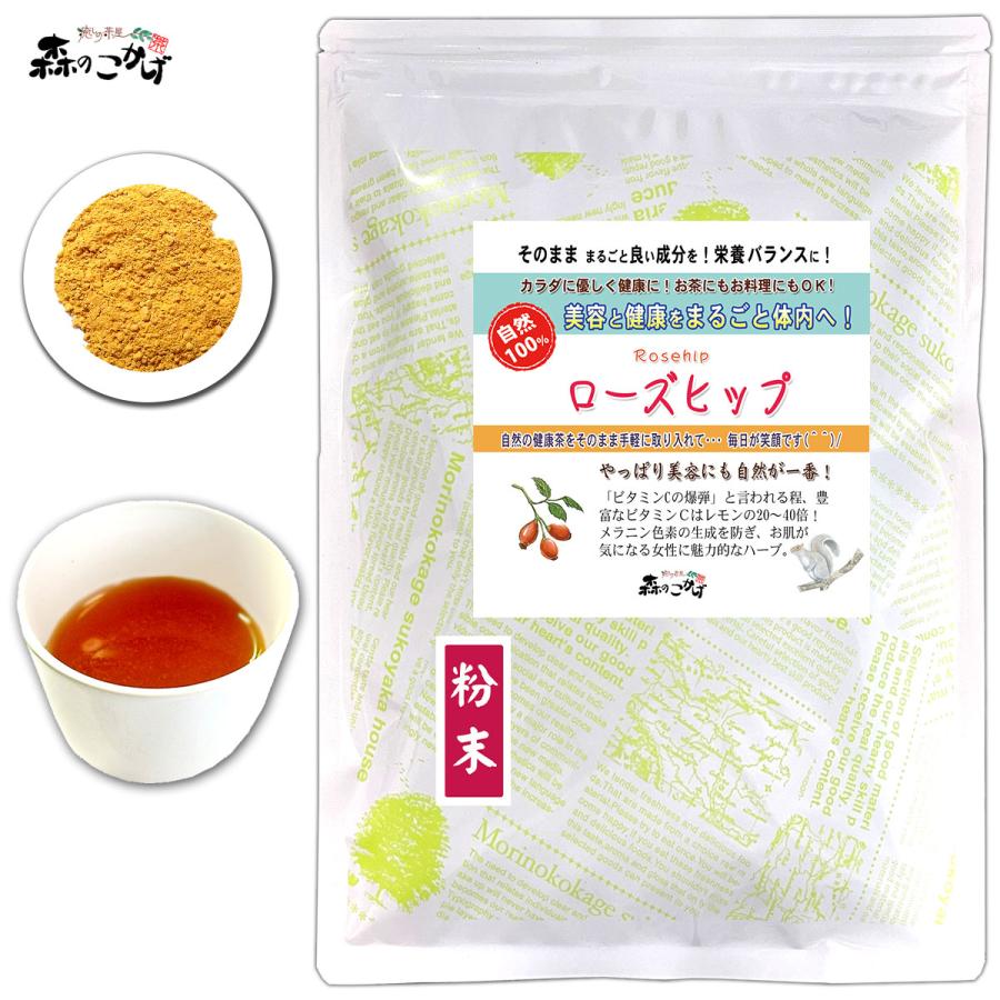 ローズヒップ 粉末 150g パウダー 売筋粉 離島も無料配送可 残留農薬検査 ローズヒップ 粉末 150g パウダー 売筋粉 離島も無料配送可 残留農薬検査