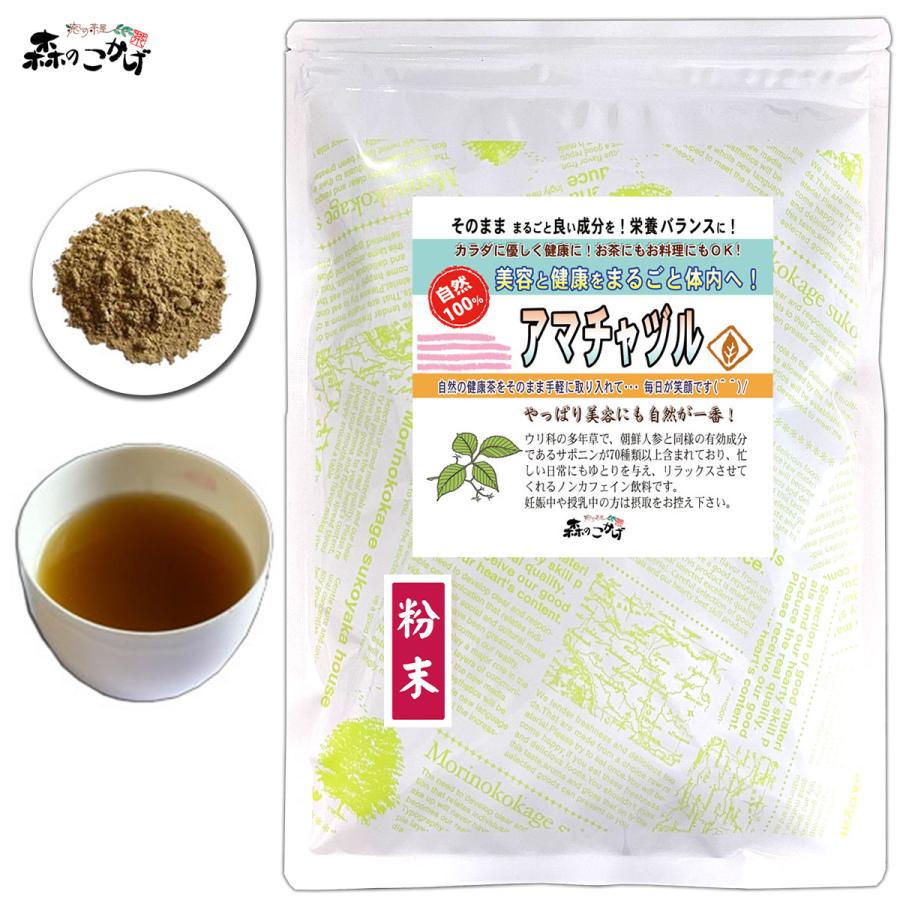 森のこかげ M2 アマチャヅル 粉末 130g あまちゃずる パウダー (残留