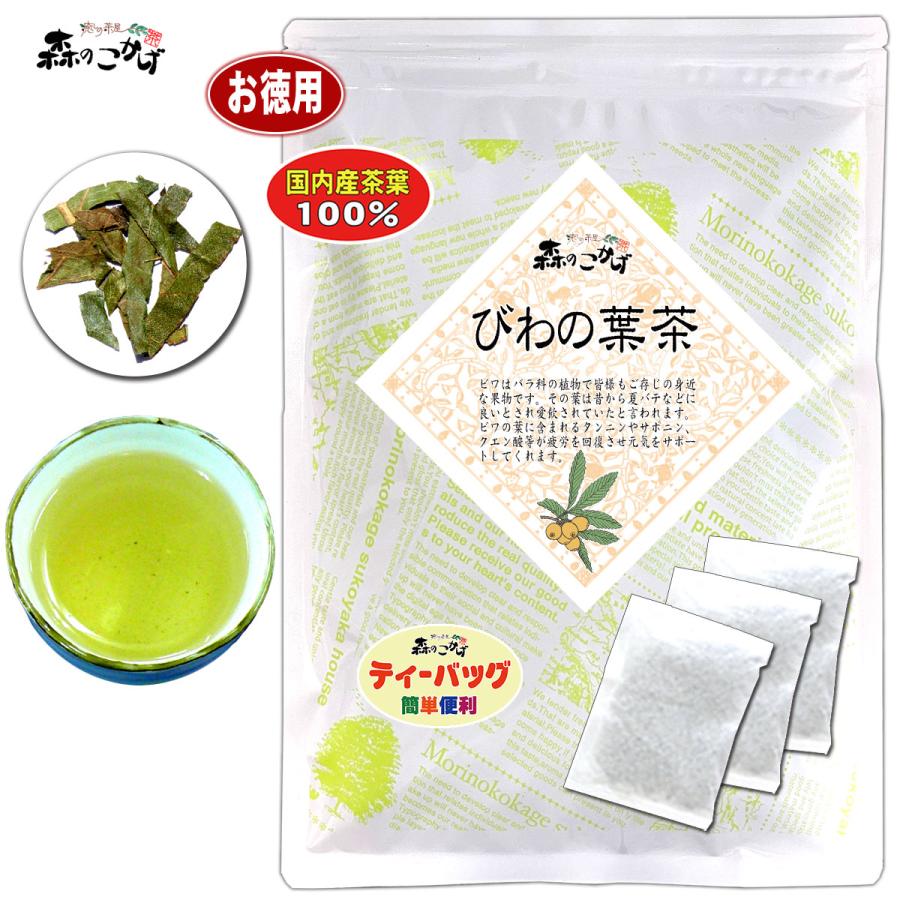 森のこかげ 3 国産 びわの葉茶 3g×60p 徳島県産 びわ茶 びわのは (無