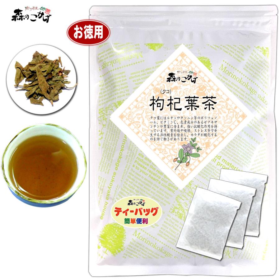 森のこかげ 3 クコ茶 枸杞茶 2g×100p ティーバッグ くこ茶 (残留農薬