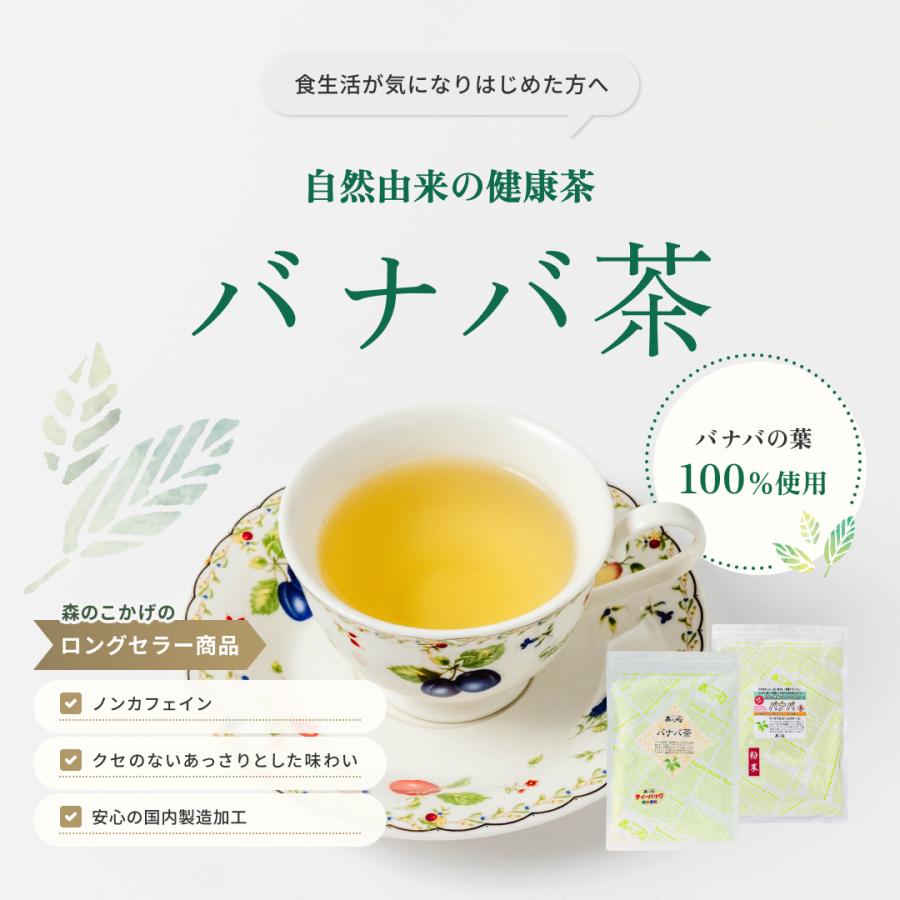 森のこかげ バナバ茶 (3g×70p＋10パック増量) ばなば茶 ティーバッグ