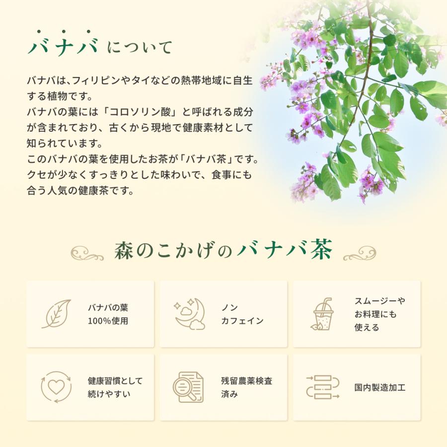 森のこかげ バナバ茶 (3g×70p＋10パック増量) ばなば茶 ティーバッグ