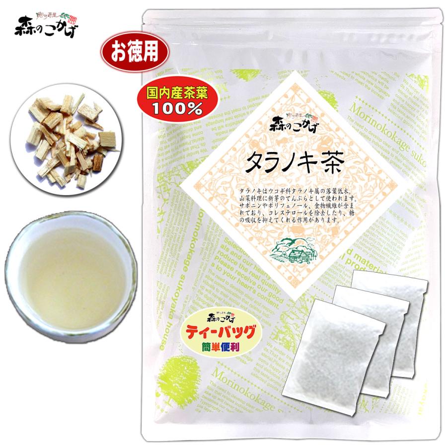 SALE/77%OFF】 国産 タラノキ茶 3g×80p 徳島県産 たらのき茶 ティーバッグ 自然栽培 残留農薬検査済み 送料無料 北海道 沖縄 離島も無料配送可 森のこかげ 健康TB SALE/77%OFF】 国産 タラノキ茶 3g×80p 徳島県産 たらのき茶 ティーバッグ 自然栽培 残留農薬検査済み 送料無料 北海道 沖縄 離島も無料配送可 森のこかげ 健康TB
