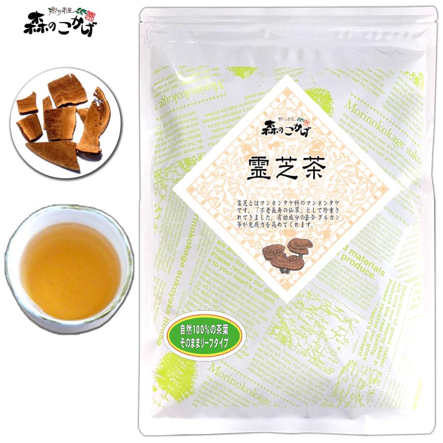 森のこかげ 1 霊芝茶 45g レイシ茶 れいし茶 (残留農薬検査済) 北海道
