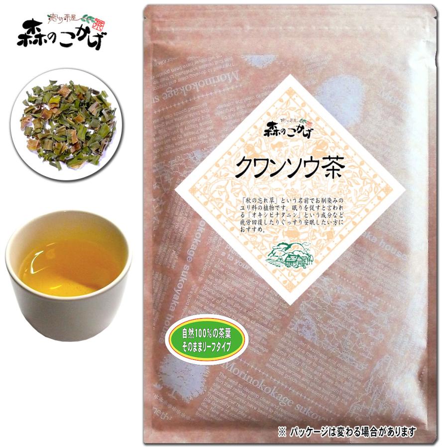 クワンソウ茶 50g くわんそう茶 (残留農薬検査済み) 送料無料 北海道 沖縄 離島も無料配送可 ポイント消化 森のこかげ 健康茶