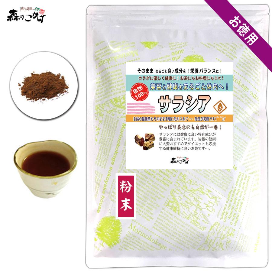 M サラシア 粉末 500g パウダー 業務用 さらしあ茶 コタラヒム茶 (残留農薬検査済) 北海道 沖縄 離島も無料配送可 森のこかげ 売筋粉 少粉末｜epicot