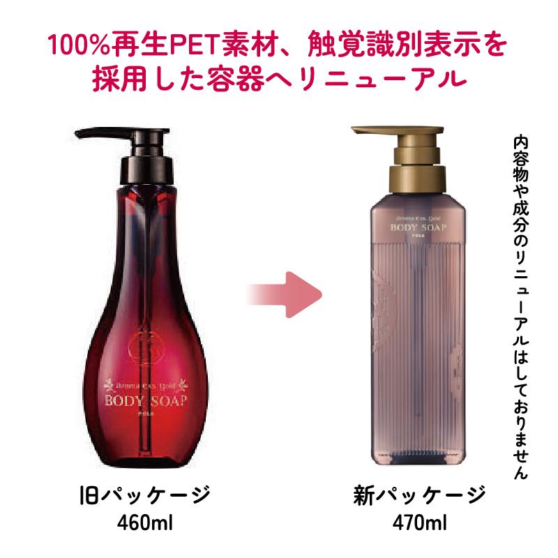 ※新パッケージ※ POLA アロマエッセゴールド ボディソープ バスタイム  470ml｜epinardnasu｜02