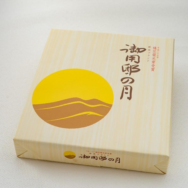 御用邸の月 15個入 お取り寄せ スイーツ お菓子 那須土産 那須の月｜epinardnasu｜02