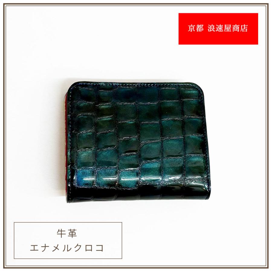 京都 浪速屋 二つ折り財布 コンパクト エナメルクロコ 牛革 HARUBE