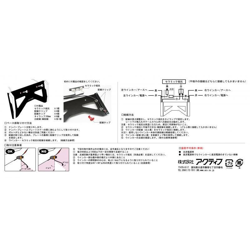 アクティブ LEDナンバーサイドウインカー ストレート クリアレンズ