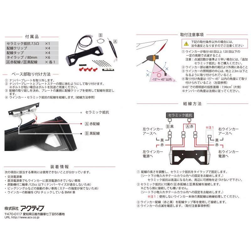 アクティブ LEDナンバーサイドウインカー コンパクト ホワイトレンズ