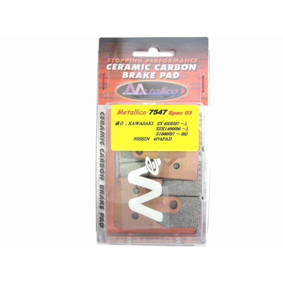 メタリカ ブレーキパッド 7547-SPEC03 KAWASAKI ZX-6RR 07