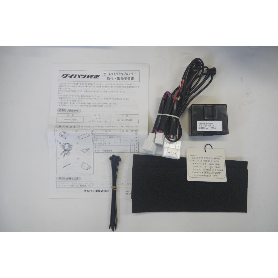 ダイハツ純正　オートリトラクタブルミラー　キット　アトレー　ハイゼットカーゴ オートリトラクタブルミラーキット -S500P/S510Pハイゼット
