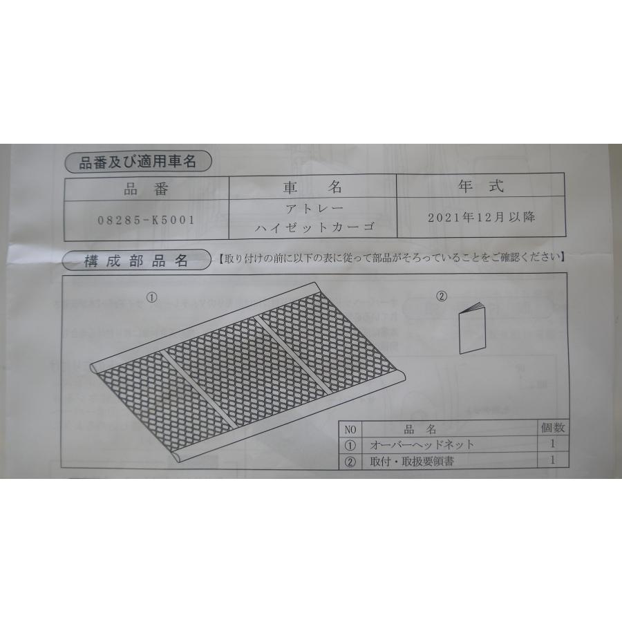アトレー 700系：純正 オーバーヘッドネット（マルチレール用