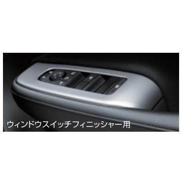 ノート ノート/NOTE E13：純正 インテリアパネル（ウィンドウスイッチ