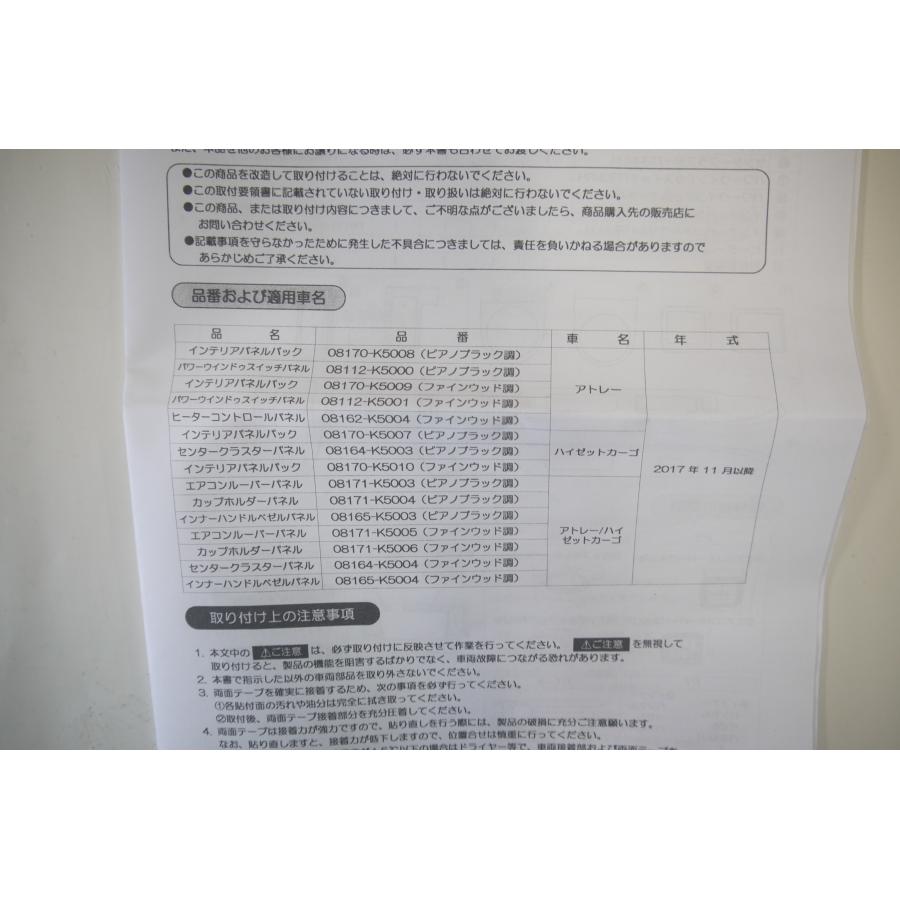 アトレーワゴン 300系 後期 ヒーターコントロールパネル（ファイン